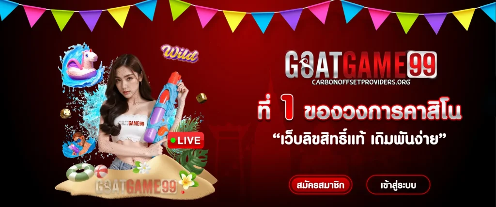 goatgame99